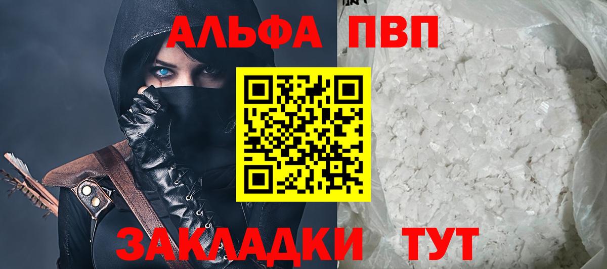 Alfa_PVP кристаллы  Вход с VPN  Полысаево  APVP Crystall 