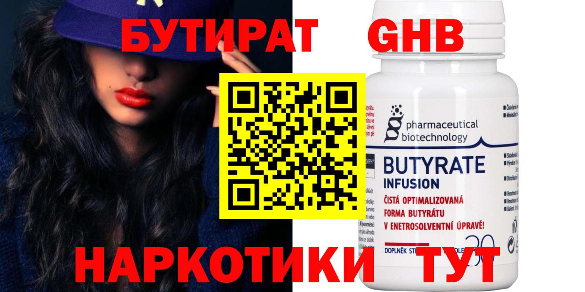 БУТИРАТ вода Полысаево