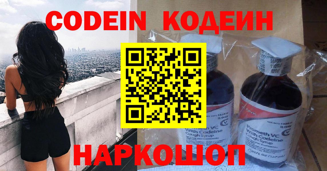 Codein Purple Drank  Вход с VPN  Кодеин напиток Lean (лин)  Полысаево 