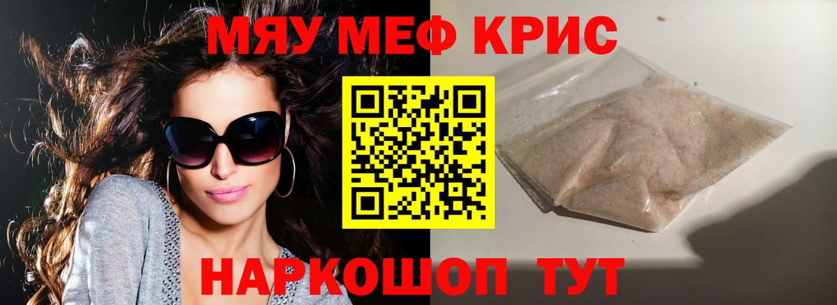 Меф мяу мяу мука Полысаево