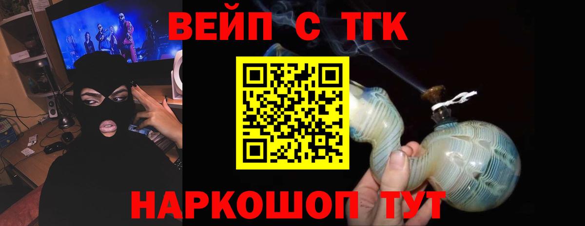 Дистиллят ТГК вейп Полысаево